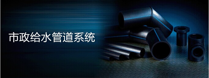 市政給水管道系統(tǒng)